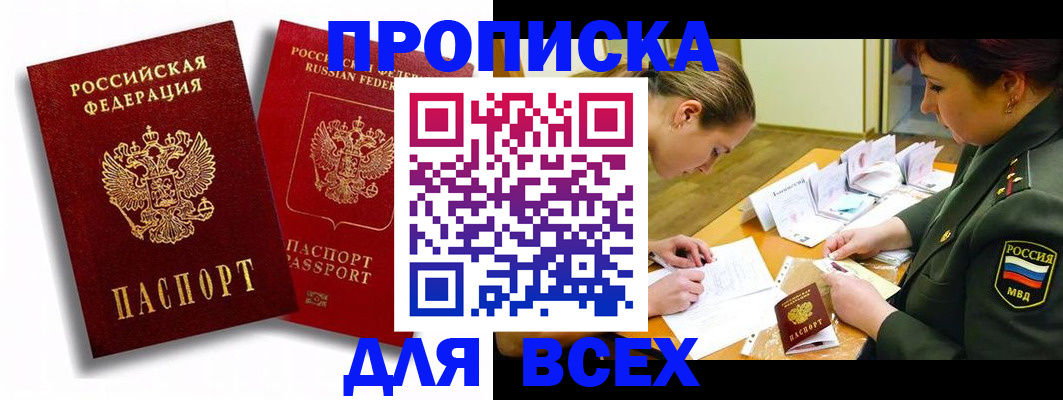 временная регистрация надежно в Белово