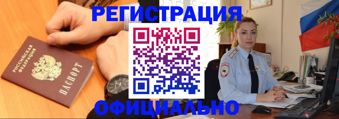 прописка штамп в Белово