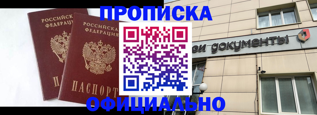 прописка для военкомата в Белово