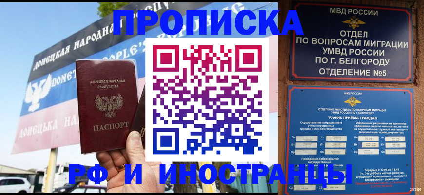 временная регистрация 2025 в Белово