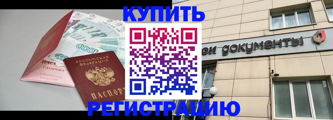 временная регистрация 2025 в Белово