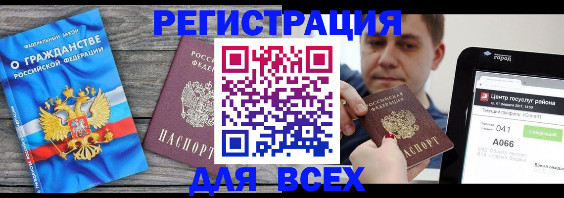 прописка для школы в Белово