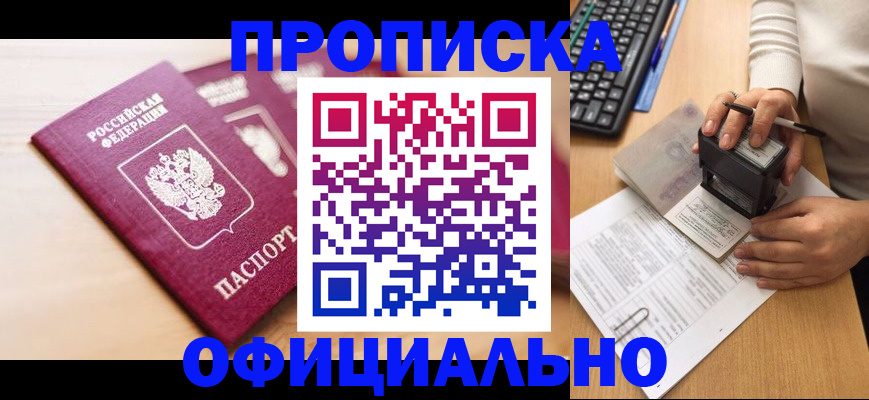 временная регистрация недорого в Белово