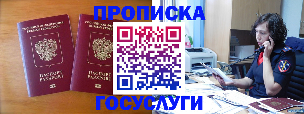 временная регистрация госуслуги в Белово